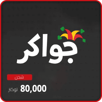 Jawaker Recharge 80000 tokens product image