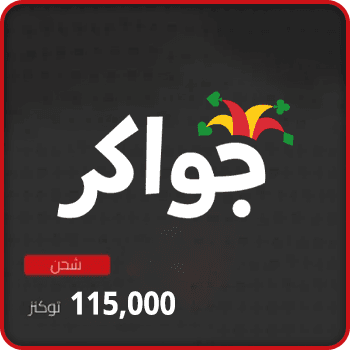 Jawaker Recharge 115000 tokens product image