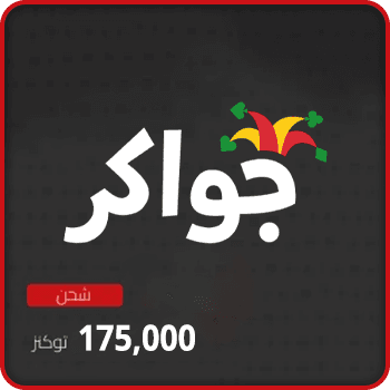 Jawaker Recharge 175000 tokens product image