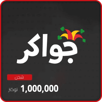 Jawaker Recharge 1000000 tokens product image