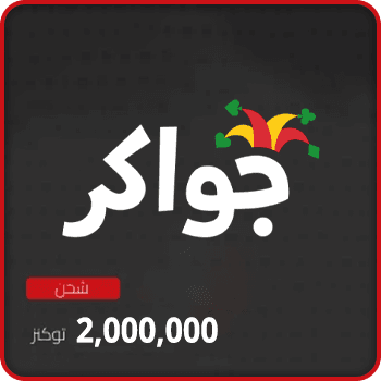 Jawaker Recharge 2000000 tokens product image